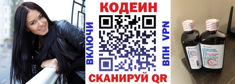 Codein напиток Lean (лин) Сурск